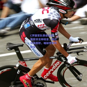 C罗国家队使命未竟？葡萄牙主帅坦言，他已完美履职，唯缺世界杯加冕