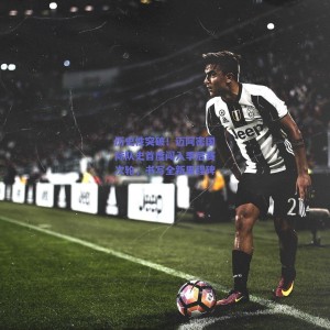 历史性突破！迈阿密国际队史首度闯入季后赛次轮，书写全新里程碑