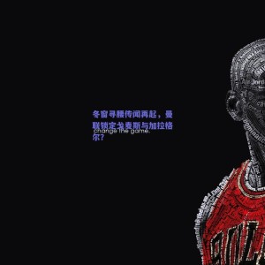 冬窗寻腰传闻再起，曼联锁定戈麦斯与加拉格尔？