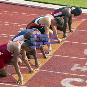 中超焦点战爆冷，国安客场1比5惨败升班马，俱乐部高层紧急下令全面调整