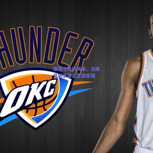 赛场之外的风采，当体育明星穿上正装皮鞋