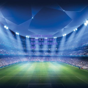 CBA赛季半程观察，格局高大上提速明显 裁判尺度争议痼疾亟待破解