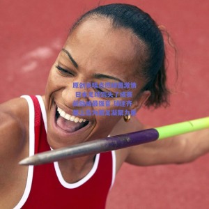 原创说唱点燃绿茵激情 日本足球到头了成赛前助威最强音 球迷齐聚上岛为国足凝聚力量