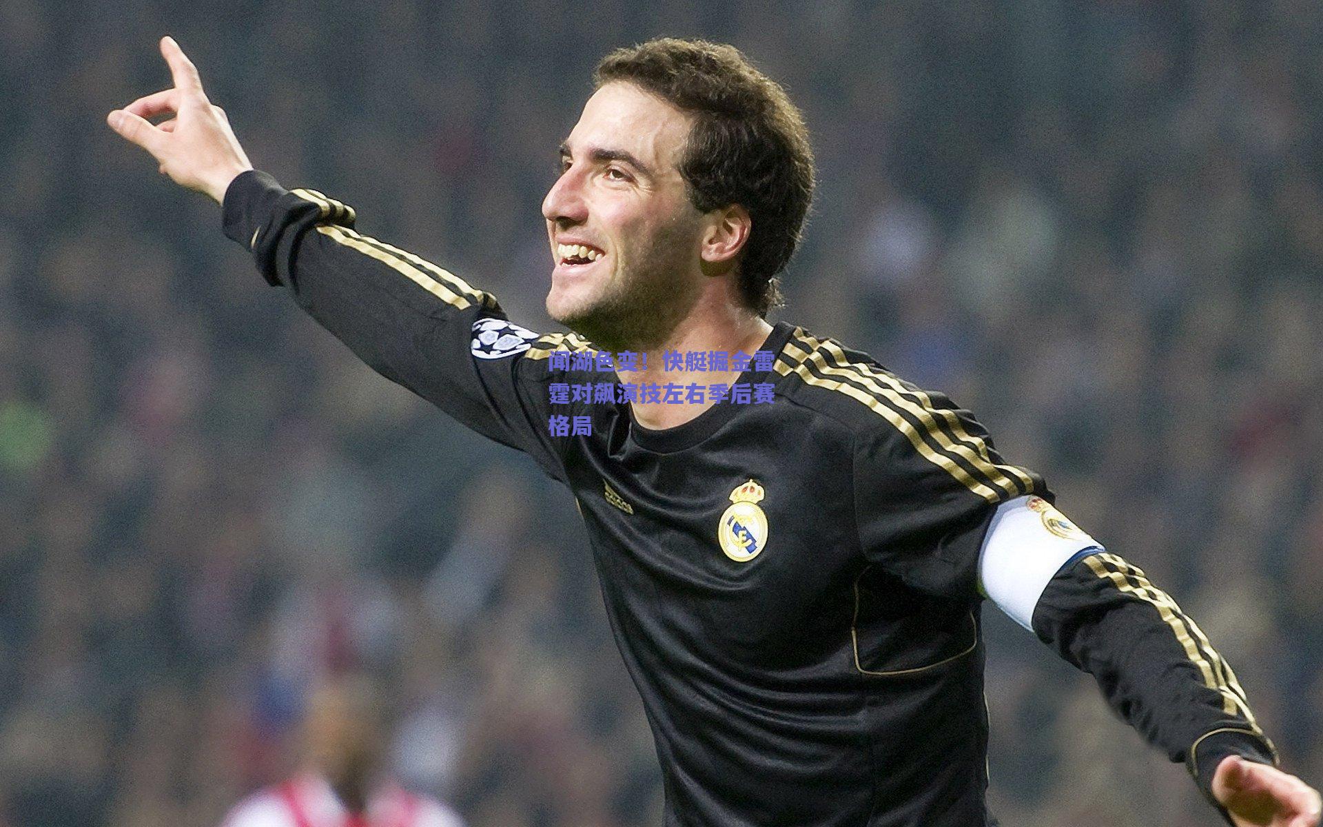 闻湖色变！快艇掘金雷霆对飙演技左右季后赛格局