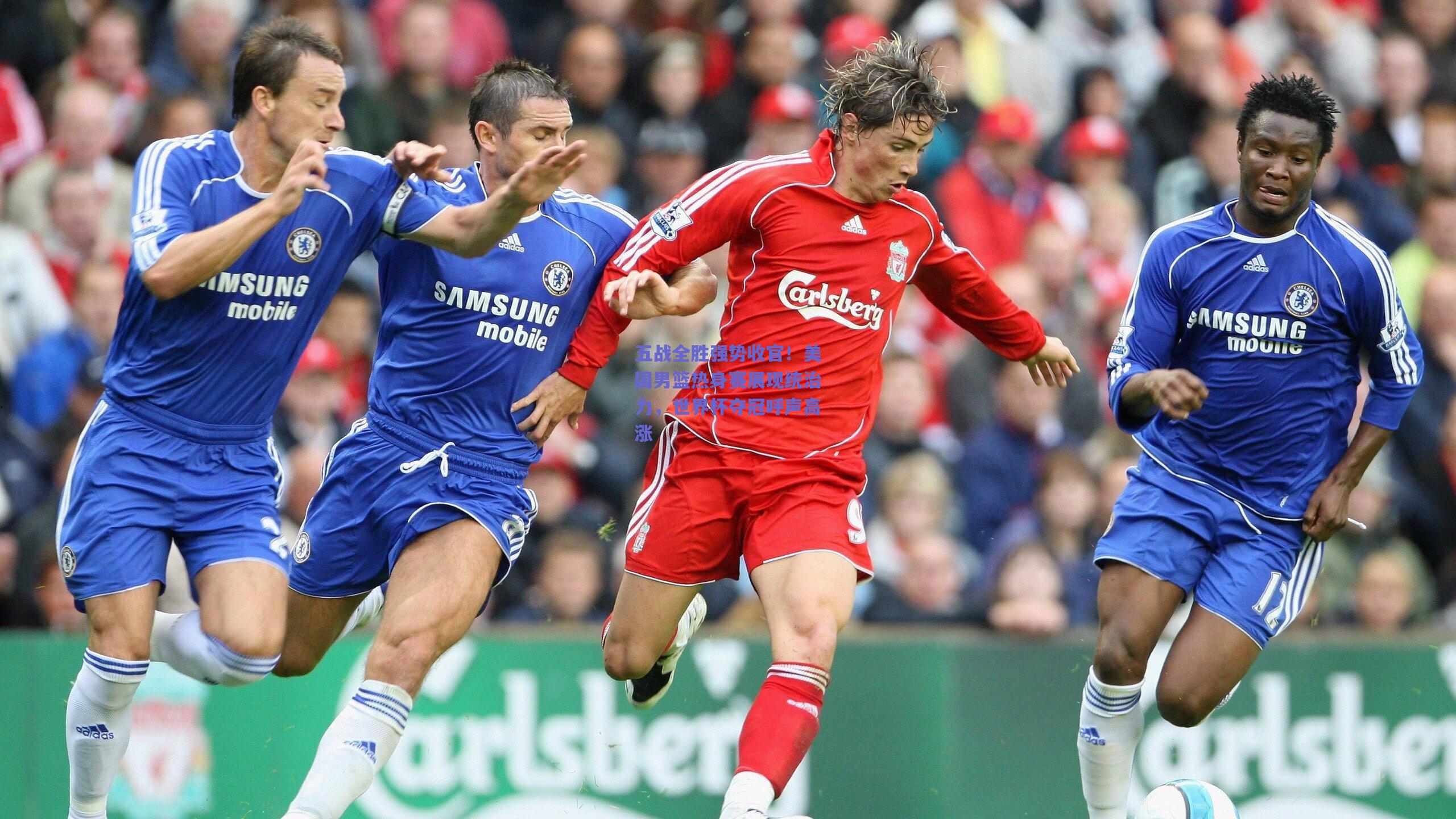 五战全胜强势收官！美国男篮热身赛展现统治力，世界杯夺冠呼声高涨