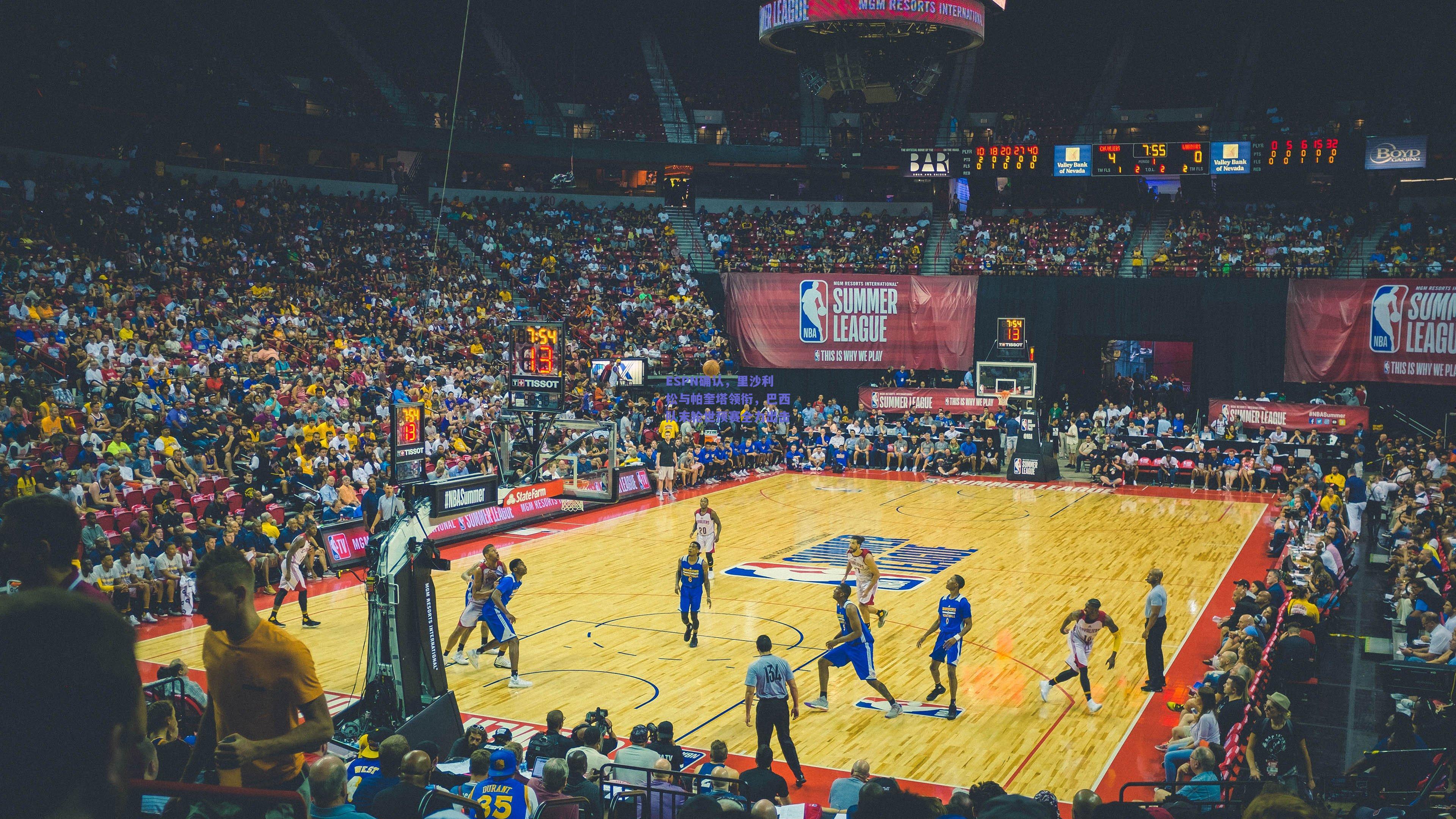 ESPN确认,里沙利松与帕奎塔领衔,巴西队末轮世预赛全力出击