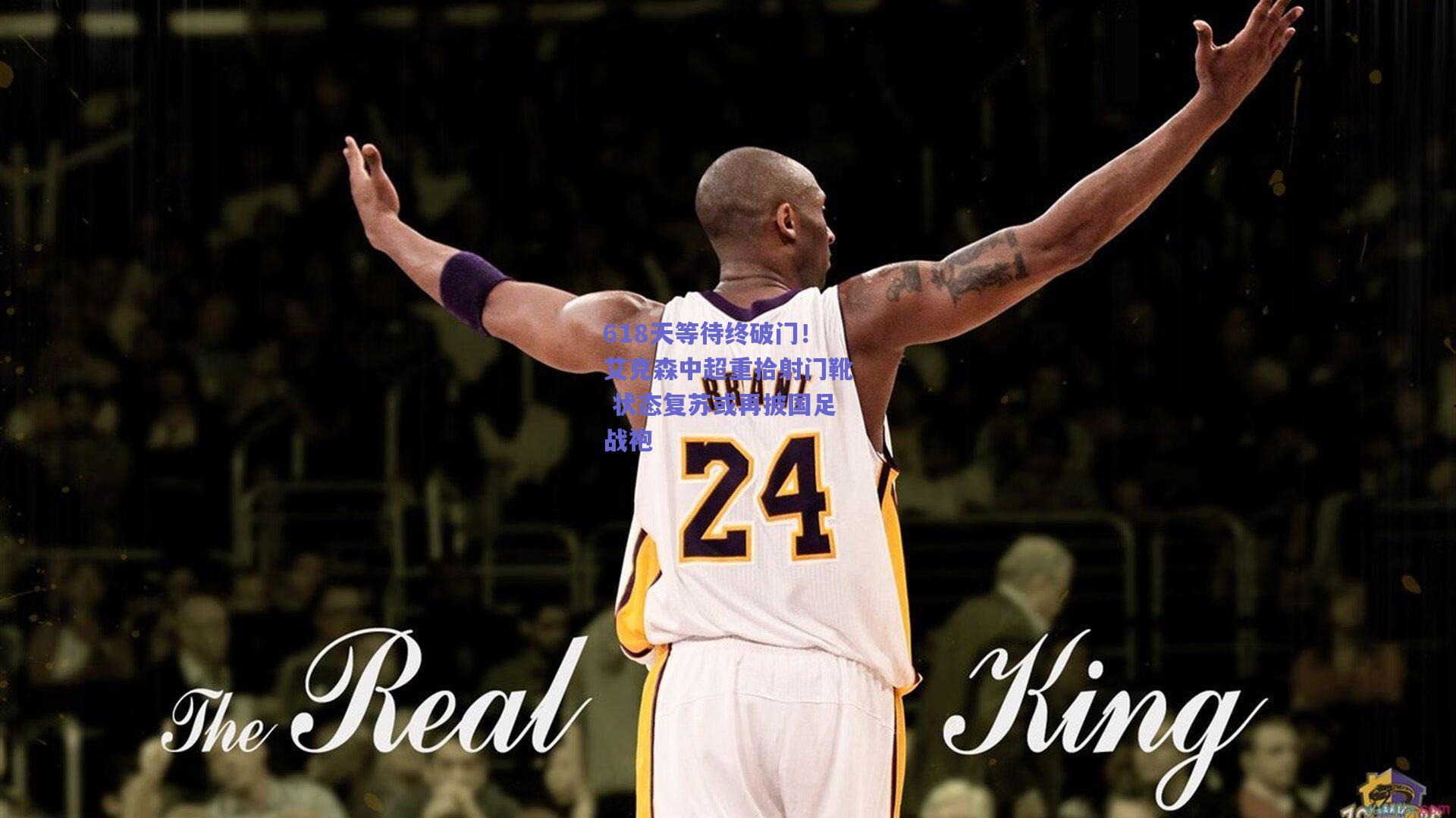 618天等待终破门!艾克森中超重拾射门靴 状态复苏或再披国足战袍