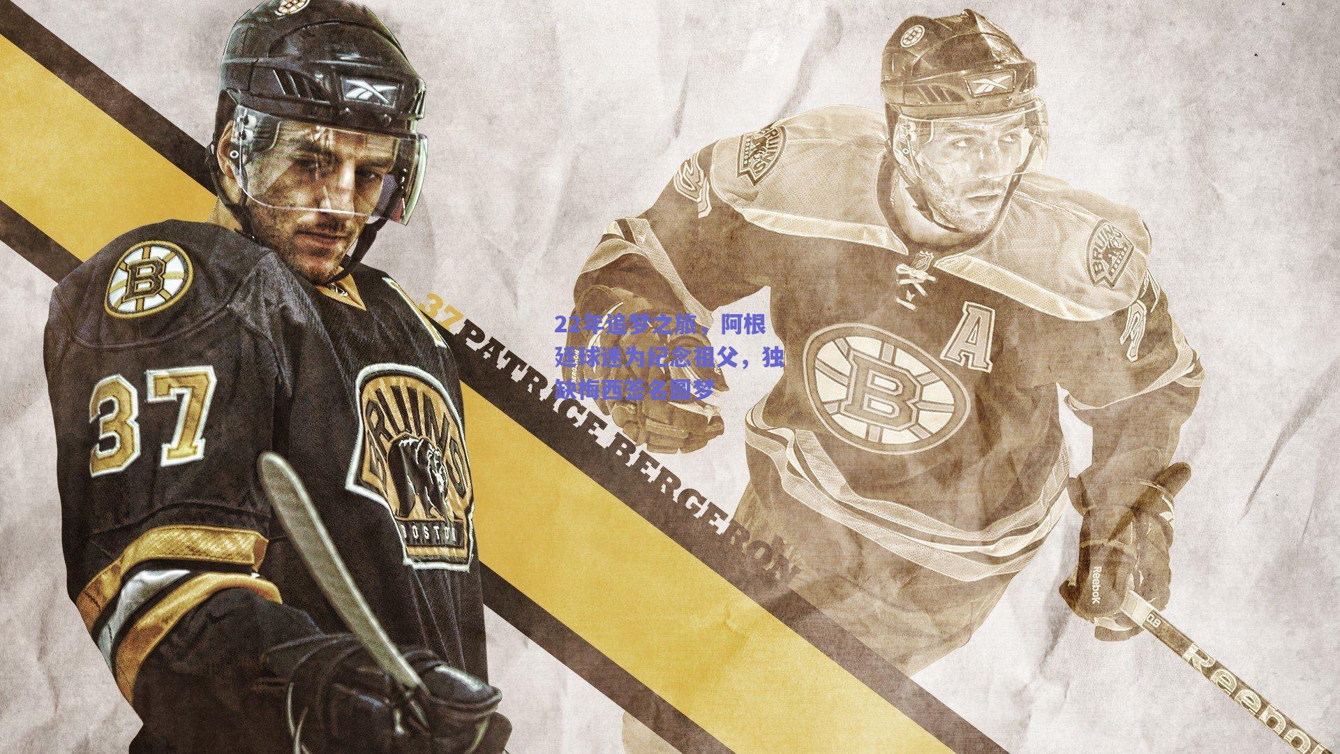 22年追梦之旅，阿根廷球迷为纪念祖父，独缺梅西签名圆梦